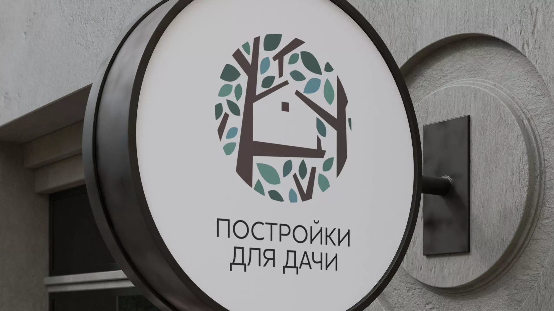 Создание логотипа компании «Постройки для дачи» в Муравленко